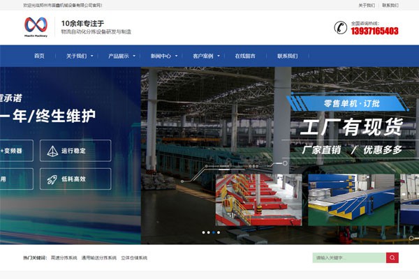 自动化分拣设备公司