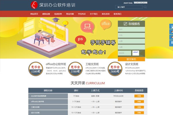 办公软件培训公司