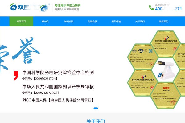 视力防护设备公司
